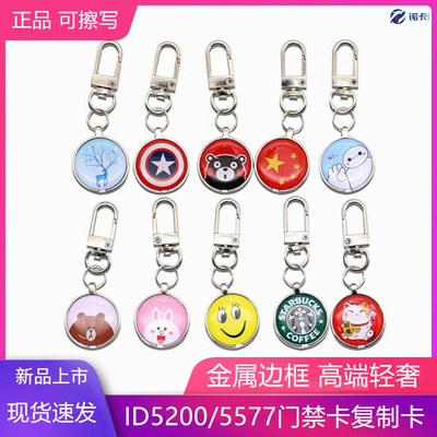 ID门禁卡125K诺卡金属可反复擦写