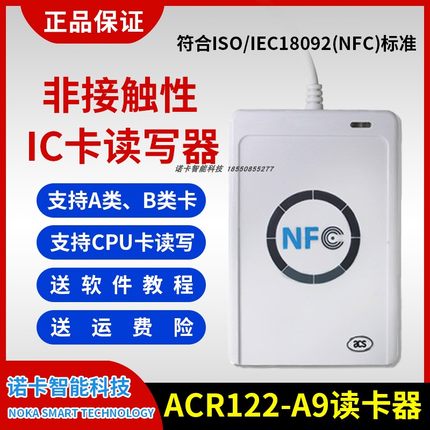 龙杰acr122u ic卡cpu卡电梯卡复制器门禁卡nfc读卡器加密卡