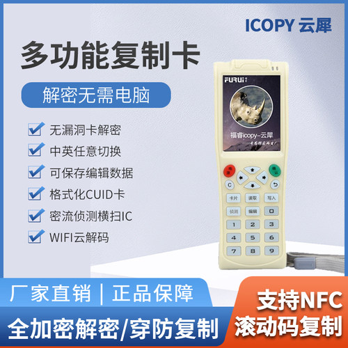 门禁卡电梯卡滚动码手持机福睿