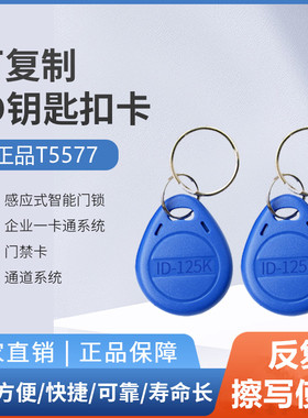 智能id卡白卡id card卡扣125 原装t5557卡门禁卡考勤卡复制屏蔽卡