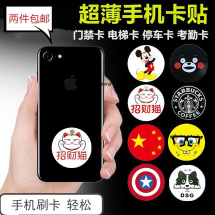 ic门禁卡复制小区加密nfc卡贴cuid超薄手机贴复刻防火墙门卡电梯