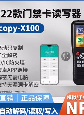 icopy x100门禁卡电梯卡复卡器 idic复制器nfc门卡解码万用解码器