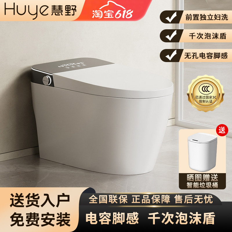 慧野家用智能马桶前置妇洗座圈加热电容脚感全自动一体式坐便器