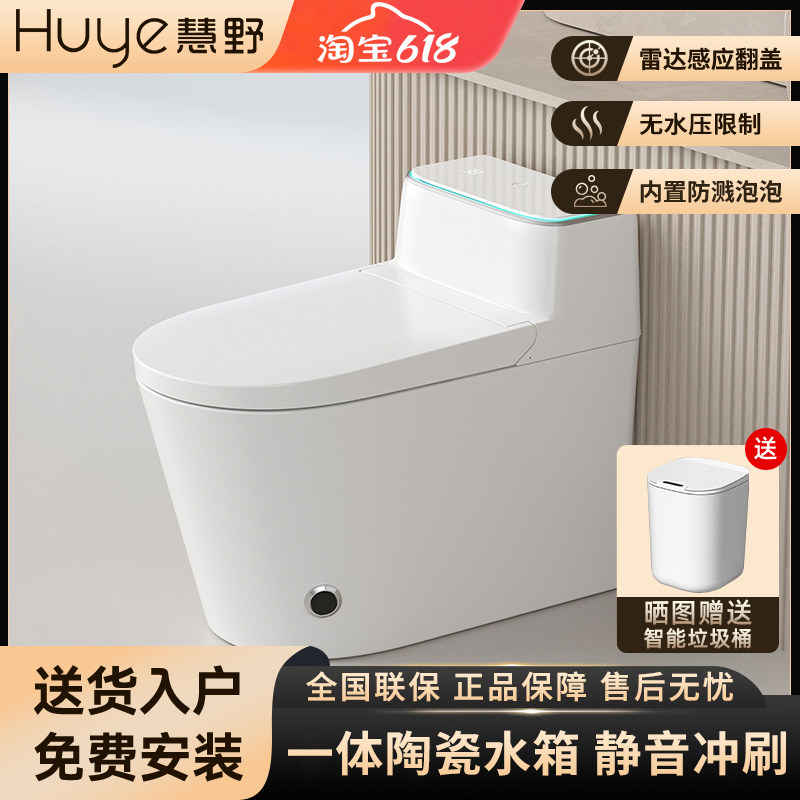 慧野智能马桶全自动翻盖一体静音冲刷带水箱底圈加热家用坐便器