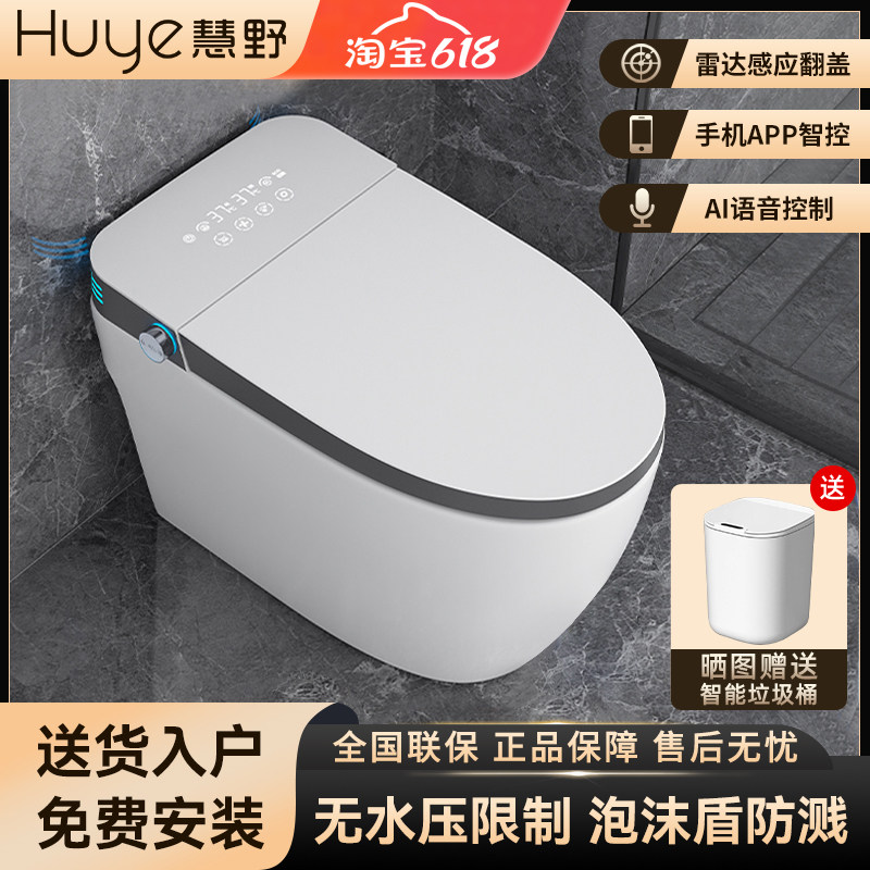 慧野家用全自动智能马桶一体式即热座便语音翻盖电动陶瓷坐便器