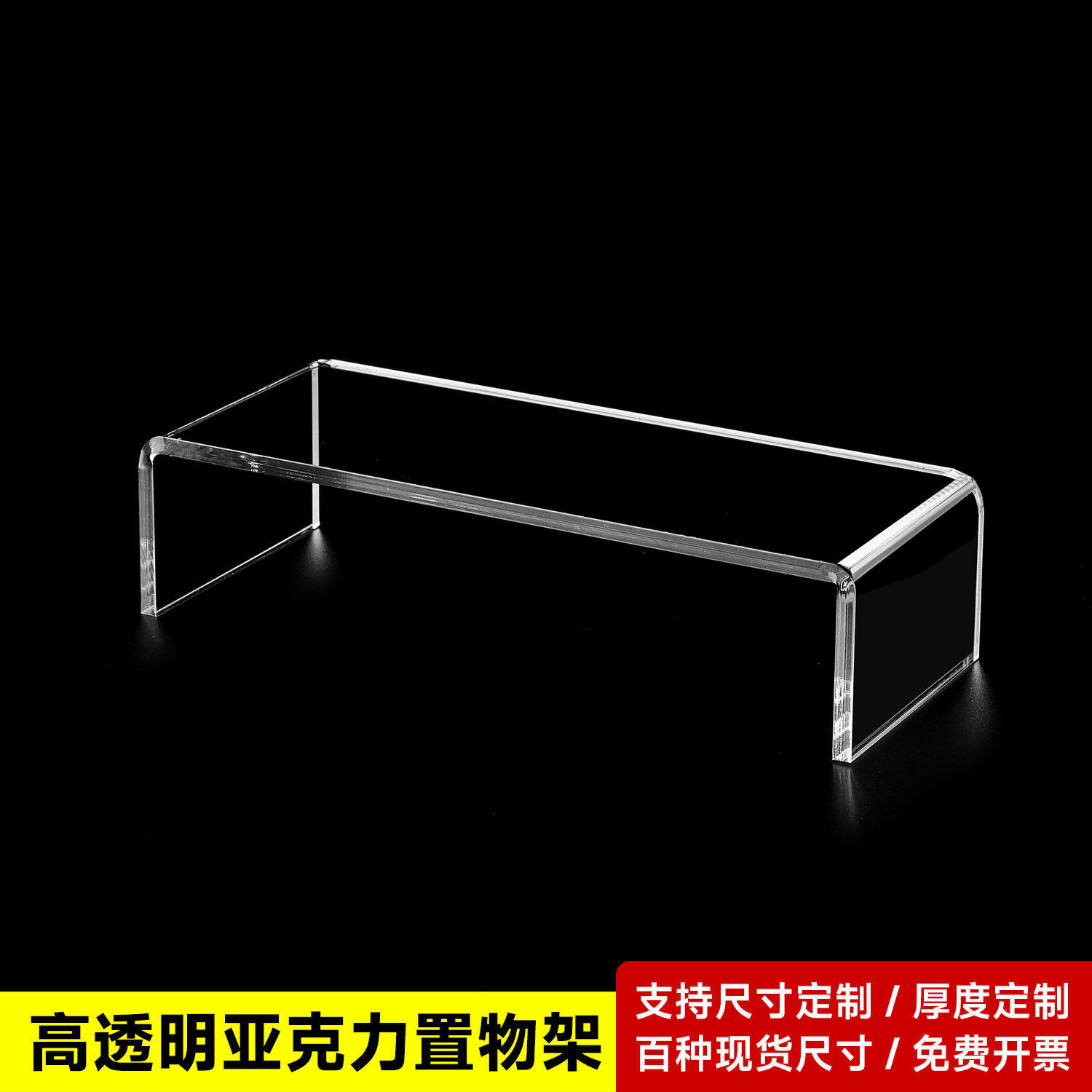 亚克力置物架玩具手办样品橱柜分层隔板透明U型增高展示架子定制