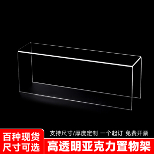 亚克力置物架多功能桌面U型架橱柜隔板护肤品包包鞋子展示架定制