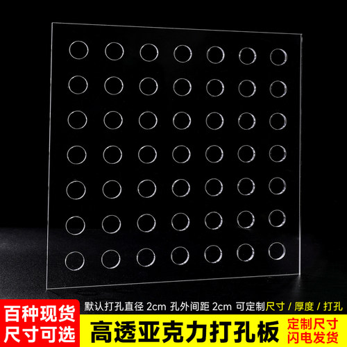 透明亚克力板广告牌展示盖板隔板有机玻璃板手工材料带孔加工定制