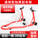 新款 前后轮摩托车车架重机停支撑架起支撑架驻支撑架提升降维修工