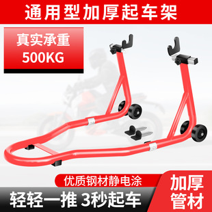 新款前后轮摩托车车架重机停支撑架起支撑架驻支撑架提升降维修工