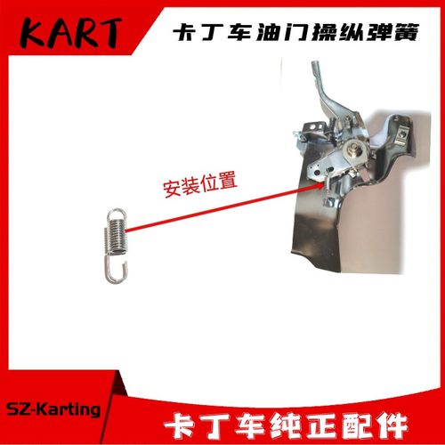 卡丁车GX200油门组合回位控制操纵组合弹簧小弹簧挂钩弹簧GX270