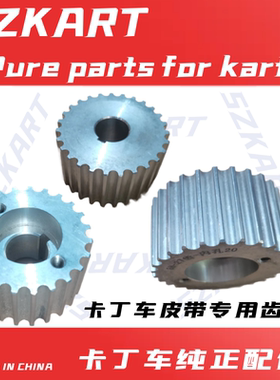 卡丁车皮带齿轮适用探索者20轴27齿31齿23齿前波箱主动铝合金齿轮