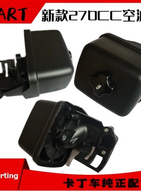 漂移沙滩车越野车270CC卡丁车空滤器总成GX270H2新款汽油机空滤器