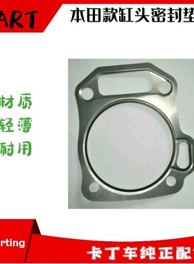 卡丁车缸头密封垫适用嘉陵本田GX200汽油机缸床钢薄垫气缸头铁垫