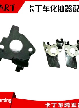 卡丁车化油器隔热板270390CC化油器板适用嘉陵本田华盛力帆发动机