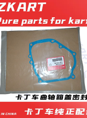 单人GX270卡丁车发动机曲轴箱密封垫GX200合箱盖垫GX160汽油机垫