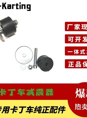 卡丁车防撞减震座器座椅安装橡胶垫KTM50*30对孔50-40软耐磨座OTK