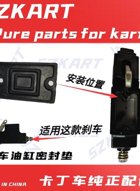 卡丁车刹车前泵油管密封垫刹车泵密封圈单人双人200C娱乐车制动泵