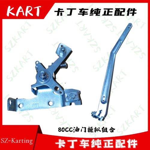 儿童车卡丁车80CC油门组合力帆152F-3狮跑LF154F-3油门线安装支架