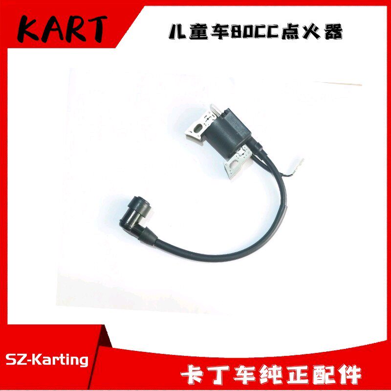 儿童车点火器适用圣骑80CC力帆LIFAN152-3儿童越野重庆狮跑小型车