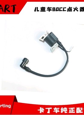 儿童车点火器适用圣骑80CC力帆LIFAN152-3儿童越野重庆狮跑小型车