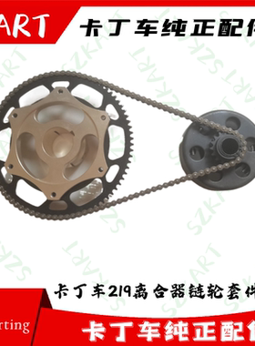 卡丁车219链条链轮卡丁车219链轮座适用OTK竞技卡丁车KR卡丁车