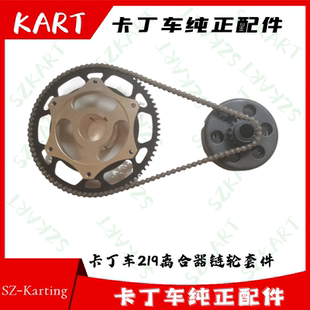 卡丁车219链条链轮卡丁车219链轮座适用OTK竞技卡丁车KR卡丁车