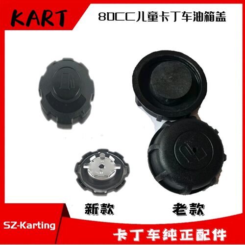 儿童卡丁车油箱盖力帆LIFAN152F-3LF154-380CC重庆狮跑沙滩越野车