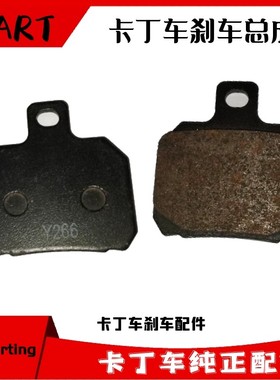 卡丁车后刹车片儿童款特勒越野沙滩OTK竞技娱乐休闲探索者电车