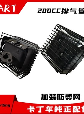 GX160GX200卡丁车排气管改装消声器防烫网静音消声筒游乐单人双人
