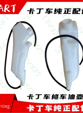 卡丁车发动机修理是机油壶试车油箱油壶单人双人车维修技师工具