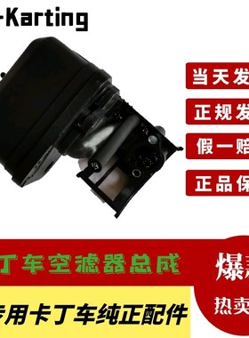 卡丁车空滤器总成200CC滤芯适用国产力帆华盛168F-3A四轮漂移沙滩