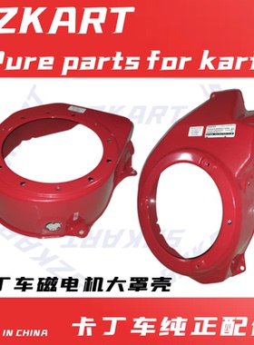 漂移卡丁车拉盘大罩GX200CC磁电机大壳成人270CC油车铁大罩