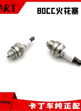 卡丁车80CC儿童越野车沙滩狮跑力帆LF152F-3154F-3发动机火花塞咀