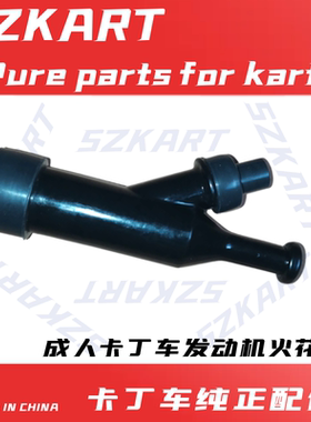 儿童卡丁车火花帽适用80CC圣骑嘉陵本田GX270华盛力帆152-3发动机