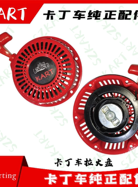 卡丁车拉盘启动器适用华盛168FA-3圣骑特勒通利漂移车200CC发动机