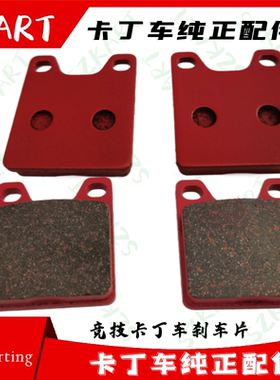 比赛卡丁车刹车片适用KR竞技卡丁车单人二冲后刹车摩擦片制动碟刹