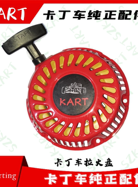 卡丁车拉盘加高款启动盘适用涪柴168212CC启动器拉火盘单人双人车