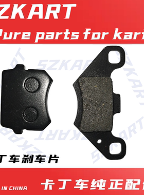 ATV小公牛四轮沙滩车配件前后刹车片摩擦片游乐皮儿童卡丁车碟刹