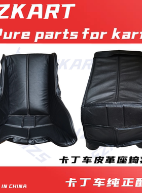 卡丁车座椅套成人款皮革座椅套单人双人卡丁车竞技二冲程四T皮套