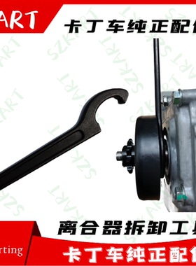 卡丁车离合器扳手200CC80CC儿童车宝贝车干式离合器拆卸固定工具