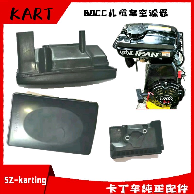 80CC卡丁车儿童空滤器特卖适用圣骑赛奇特勒80CCLF152F-3154F-3