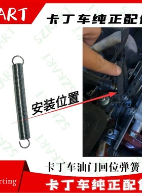 竞技娱乐儿童成人卡丁车油门刹车踏板弹簧回位复位挂钩弹簧回弹簧