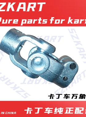 卡丁车方向链接器万象接节成人单双人车方向安装座GX200C方向调节