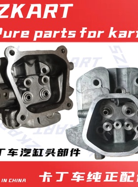 200 270390CC卡丁车汽油发动机缸头适用特勒赛赛骑SQ圣奇单双人车