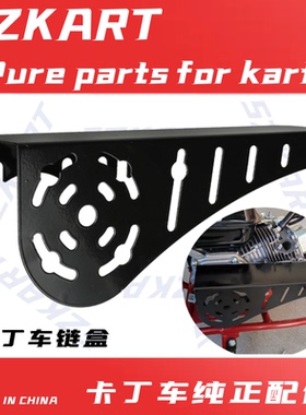 娱乐休闲卡丁车链盒200CC发动机4T干式离合器专用联合链条保护罩