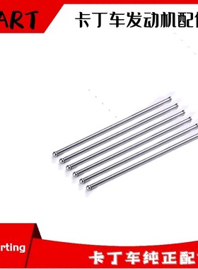 卡丁车筷子推杆挺柱气门杆气门推杆适用圣骑特勒赛赛震奇200270CC