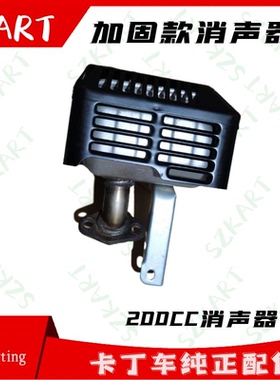 卡丁车消声器GX160排气筒GX200GP160GP200CC带支耳固定架排气管