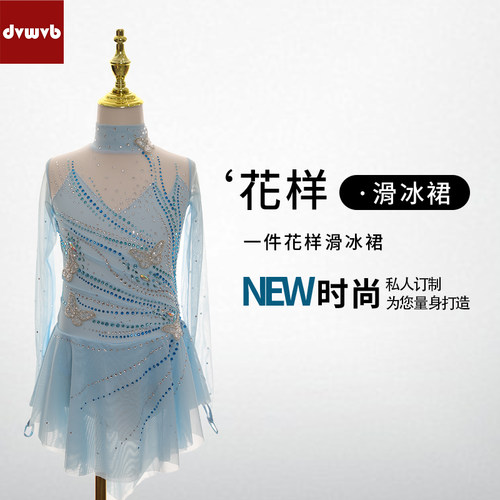 DVWVB设计定制花样滑冰服装花样滑冰表演服儿童成人女款Y651