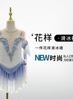 DVWVB设计定制花样滑冰服装花样滑冰表演服儿童成人女款Y650
